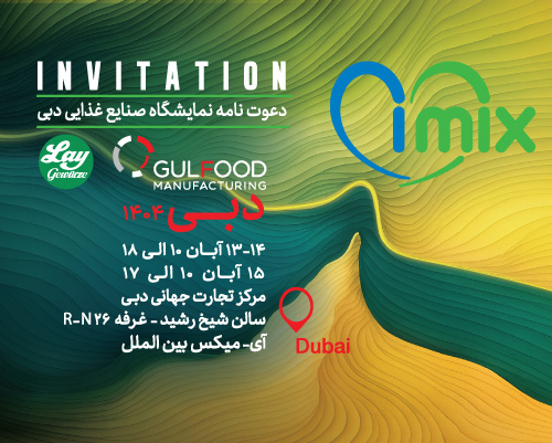 دعوت نامه نمایشگاه صنایع غذایی دبی- 2025