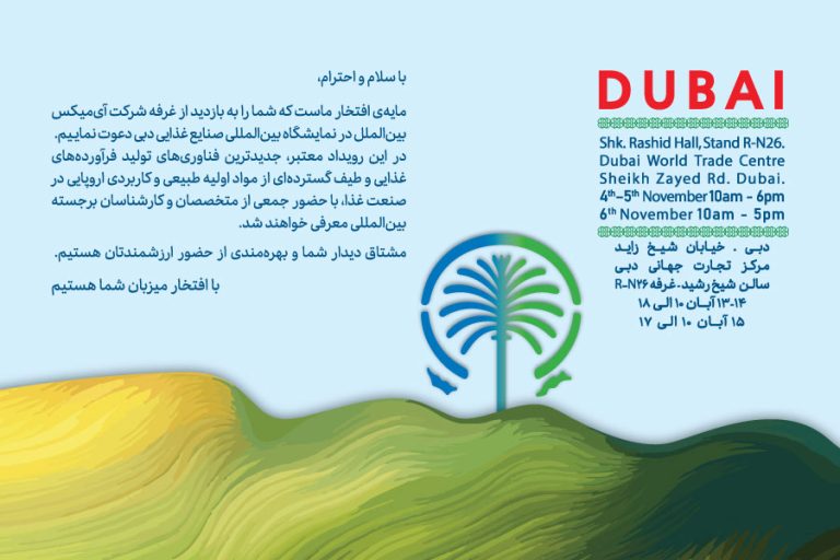 نمایشگاه دبی 2025