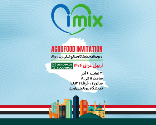 دعوت نامه صنایع غذایی اربیل-2025