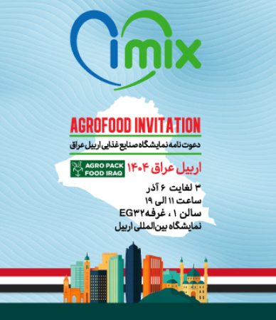 دعوت نامه صنایع غذایی اربیل-2025