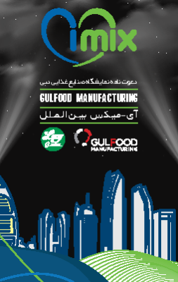 دعوت نامه نمایشگاه صنایع غذایی دبی